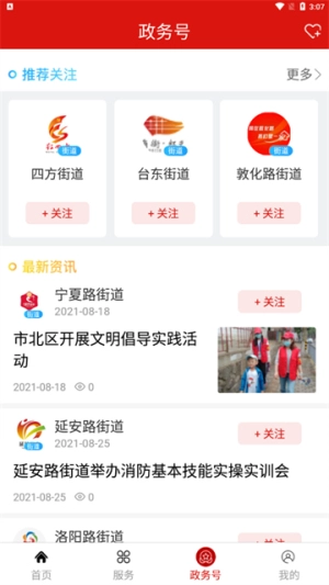 爱市北手机免费版图2
