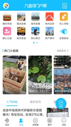 九曲河门户网安卓免费版