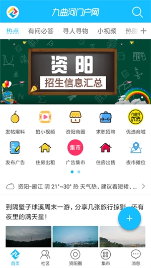 九曲河门户网安卓免费版