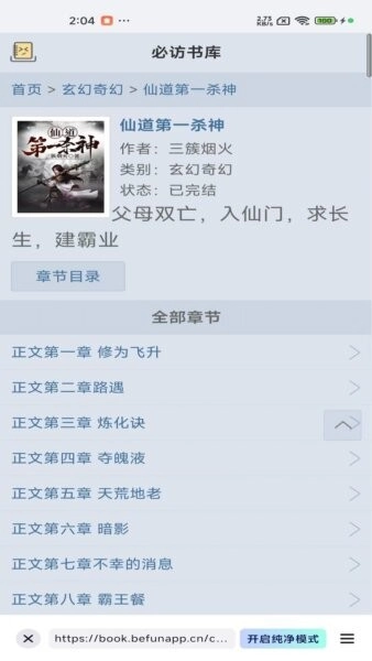 阅坊小说通用版图2