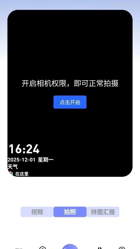夸夸水印相机免费版图3