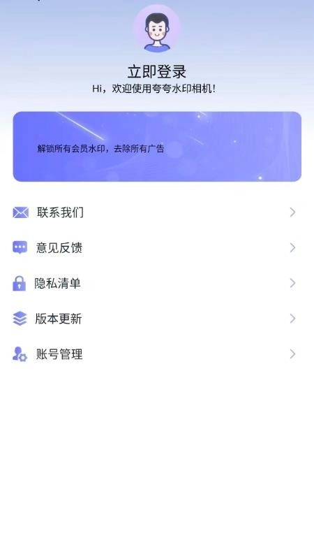 夸夸水印相机免费版图1
