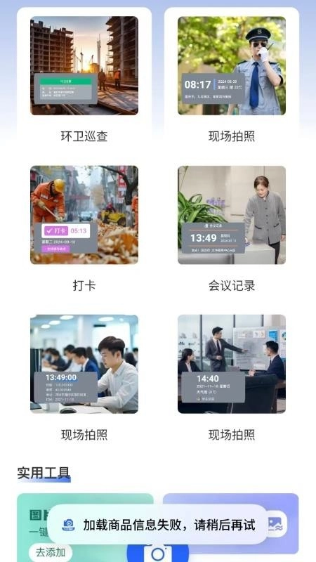 夸夸水印相机免费版图4