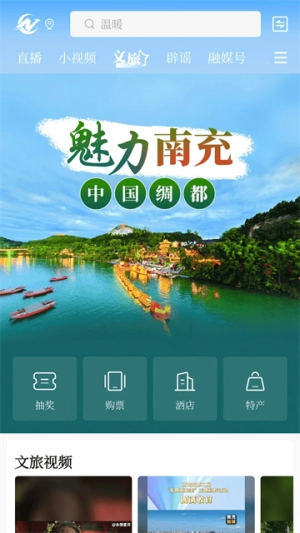 直播南充手机版