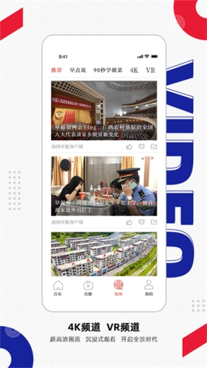 南国早报通用版