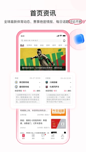 足球财富免费原版