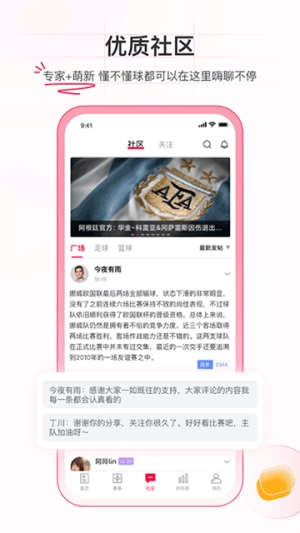 足球财富免费原版