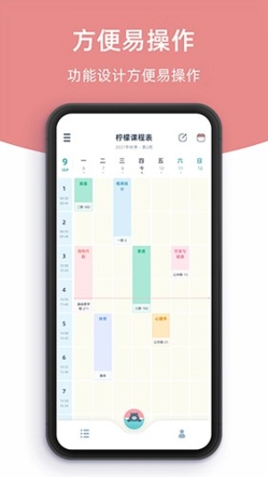 柠檬课程表无广告版图3