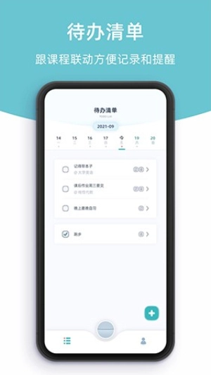 柠檬课程表无广告版图2