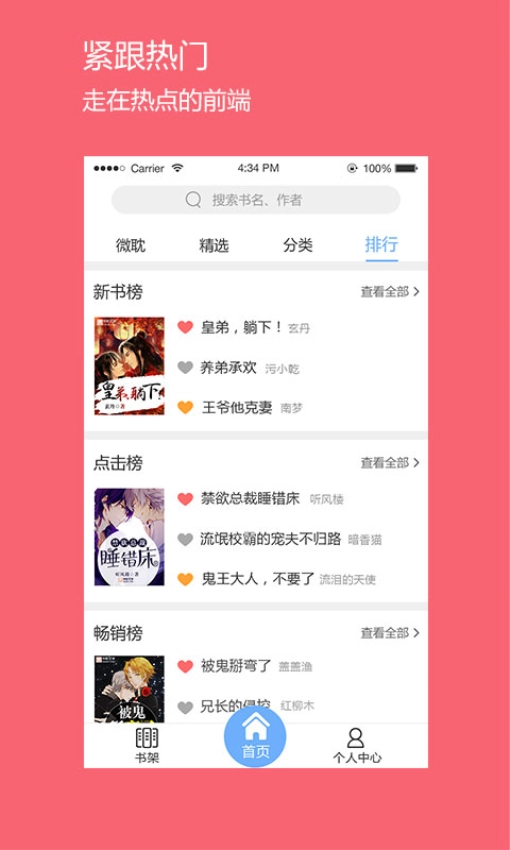 微耽手机免费版图2