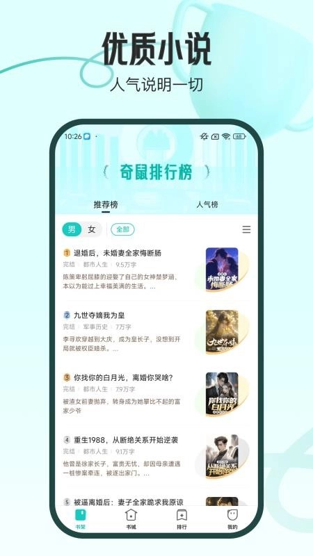 奇鼠故事会免费原版图3