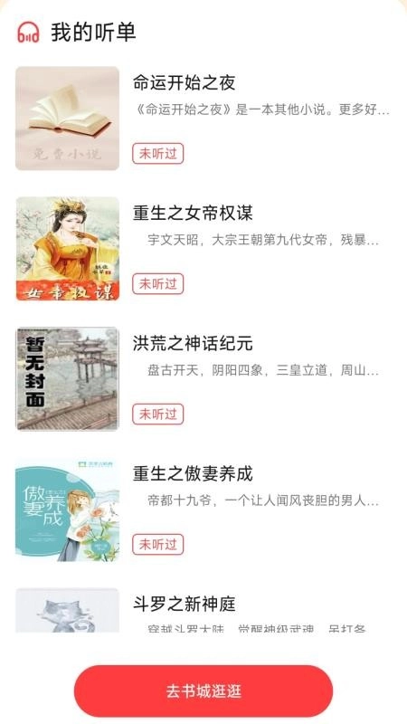七兔小说免费版