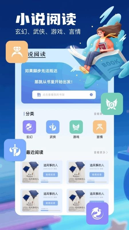 书迷小说阅读器免费版图4