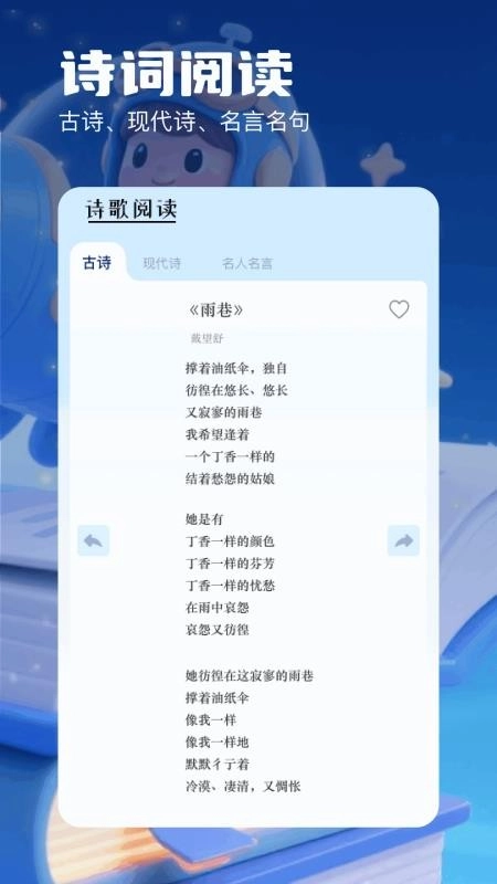 书迷小说阅读器免费版图3