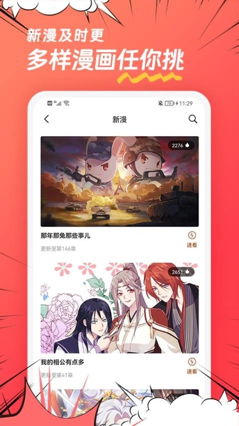团团漫画安卓官方版图2