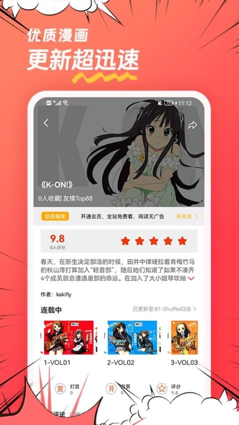 团团漫画安卓官方版图3