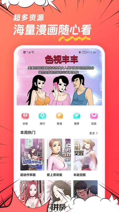 团团漫画安卓官方版图4