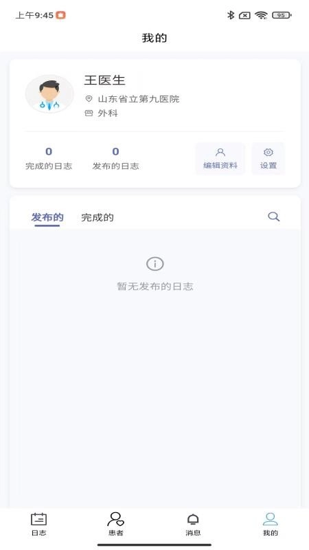 DASS医生助手无广告版图2