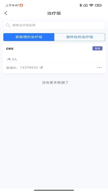 DASS医生助手无广告版图3