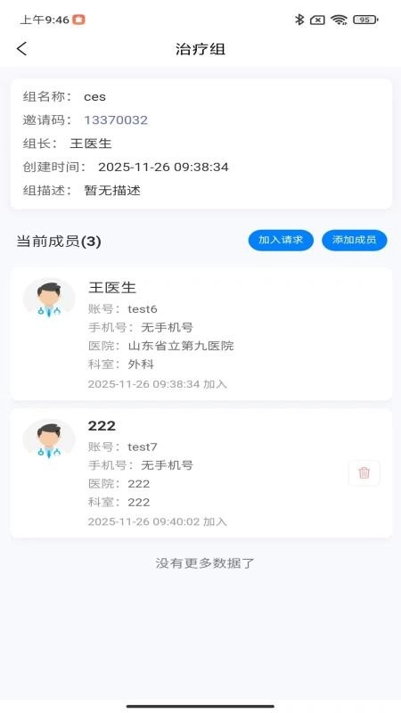 DASS医生助手无广告版图4