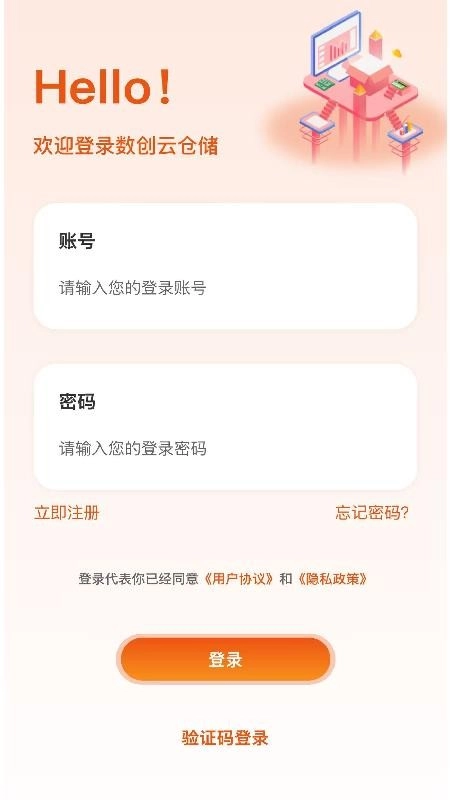 数创云仓最新免费版