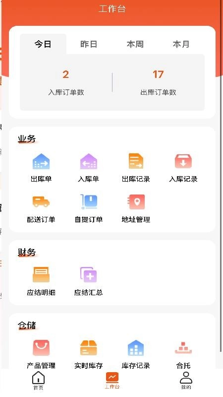 数创云仓最新免费版
