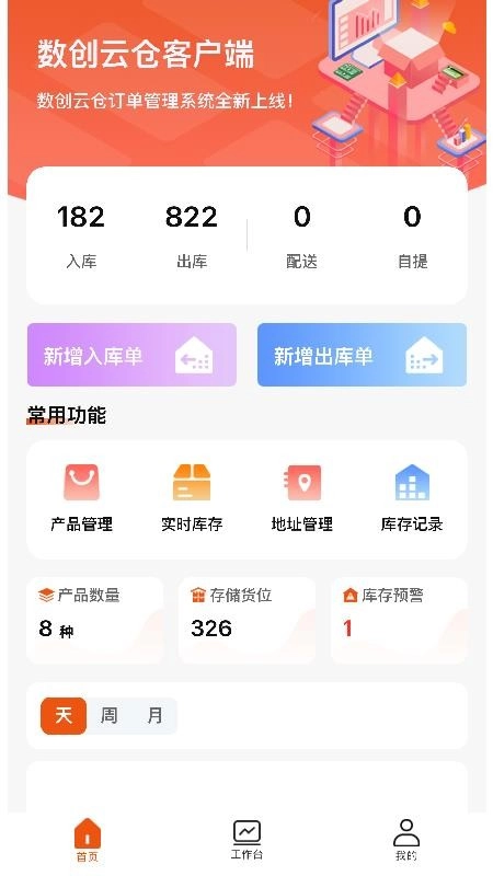 数创云仓最新免费版