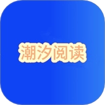 潮汐阅读器最新版