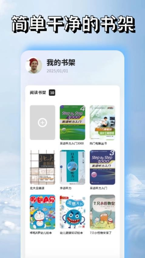 安读阅读器安卓免费版图1