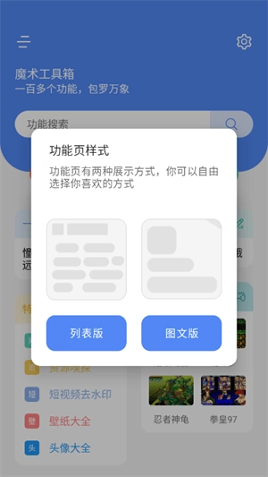 魔术工具箱免费版图1