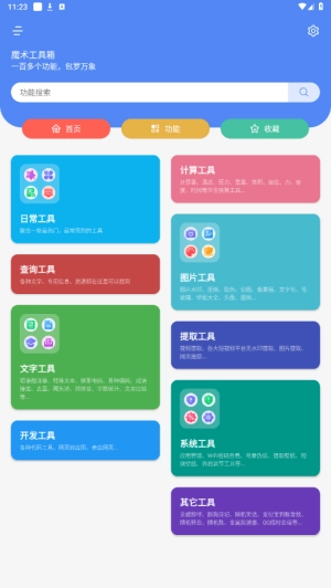 魔术工具箱免费版图2