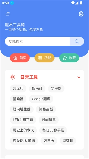 魔术工具箱免费版图3