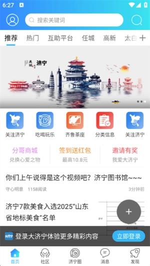大济宁安卓官方版图1