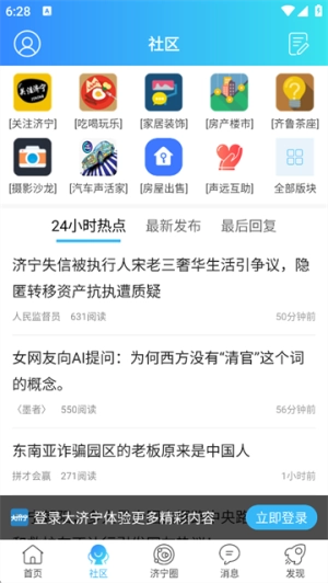 大济宁安卓官方版图3