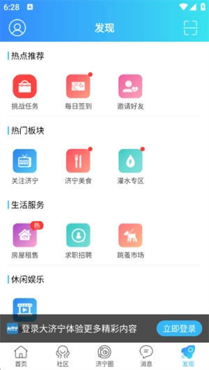 大济宁安卓官方版图2