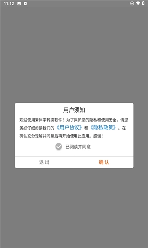 马陈繁体字转换官方最新版图2