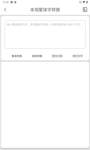 马陈繁体字转换官方最新版图1