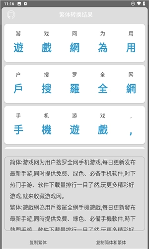 马陈繁体字转换官方最新版图3