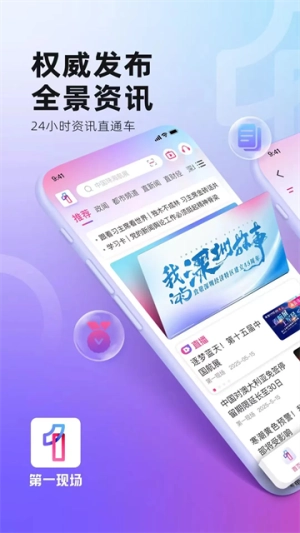 第一现场官方最新版