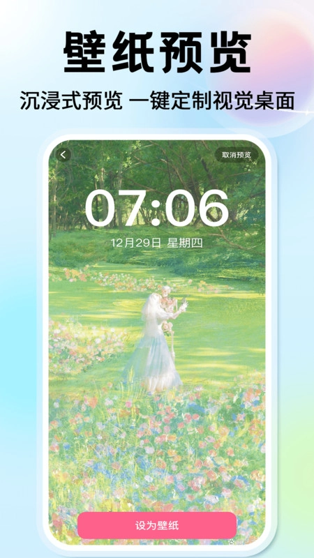 灵通桌面壁纸最新免费版图2