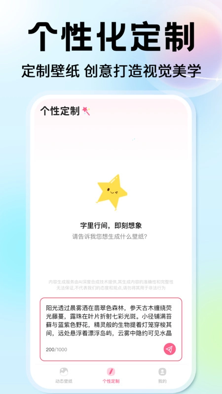 灵通桌面壁纸最新免费版图1