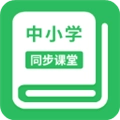 中小学同步课堂免费版v1.7.1