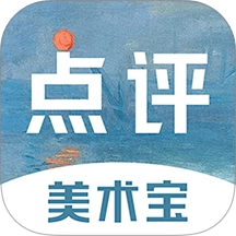 美术宝点评手机最新版 v1.0.0 最新版