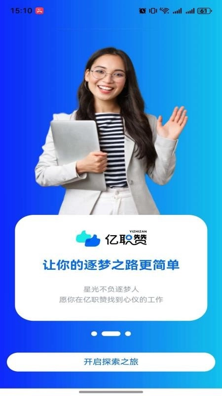 亿职赞正版图3
