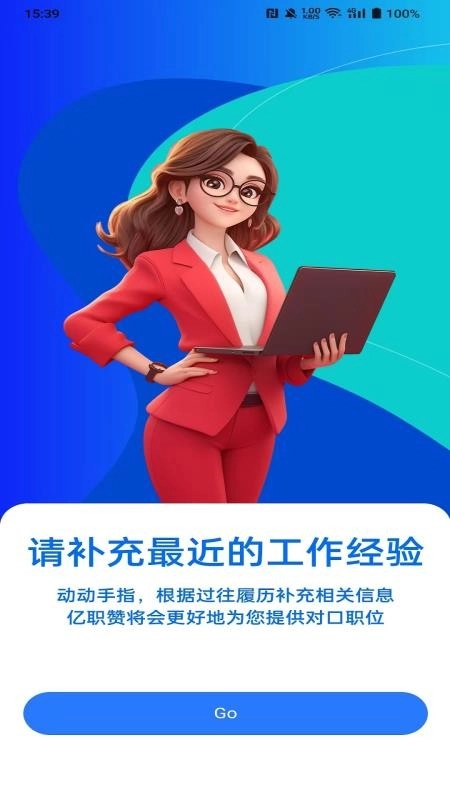 亿职赞正版图4