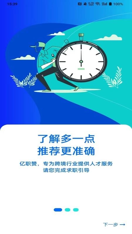 亿职赞正版图1