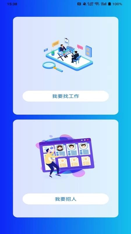 亿职赞正版图2