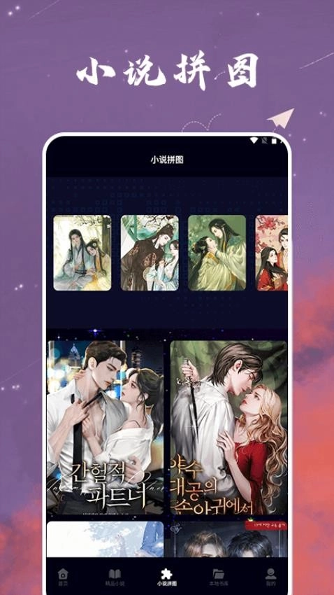 星空小说阅读器免费版