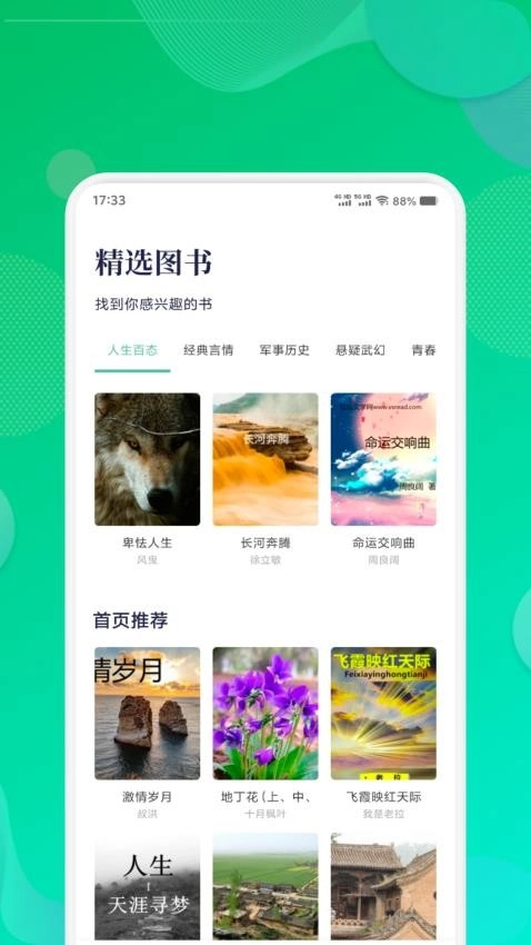 轻云书屋免费版图3