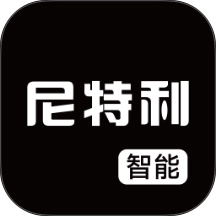 尼特利智能最新免费版v1.2.5 最新版